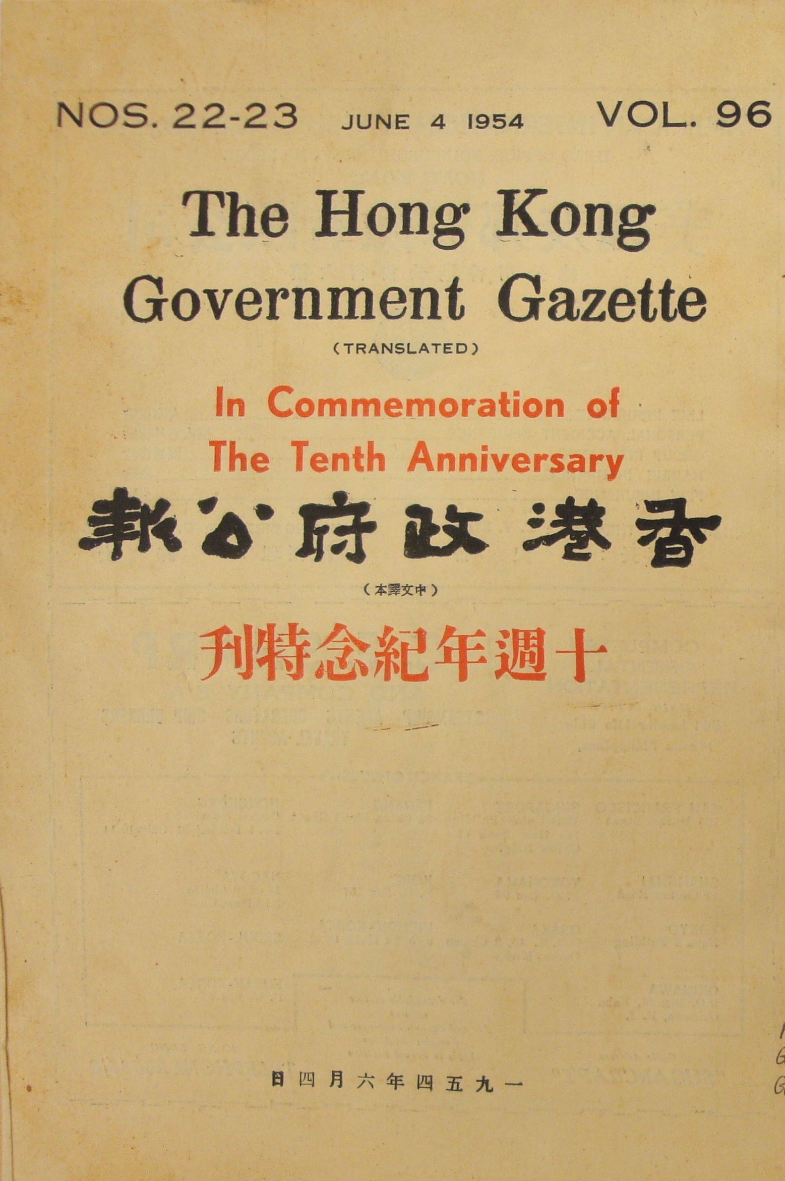 The Hong Kong Government Gazette (香港政府公報) 1954